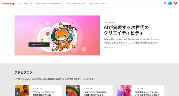 Adobeブログ