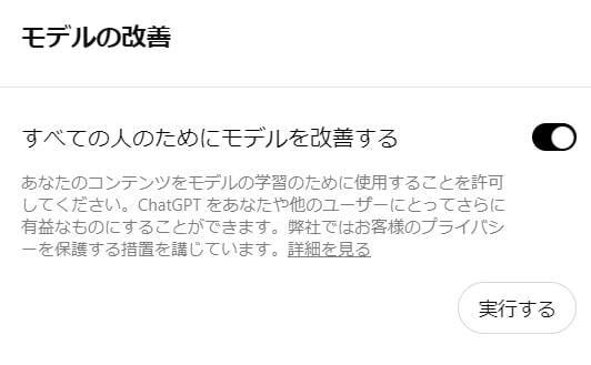 ChatGPTのオプトアウト
