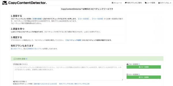 コピペチェックとは？コピペチェックの仕組みと無料ツールをライターと