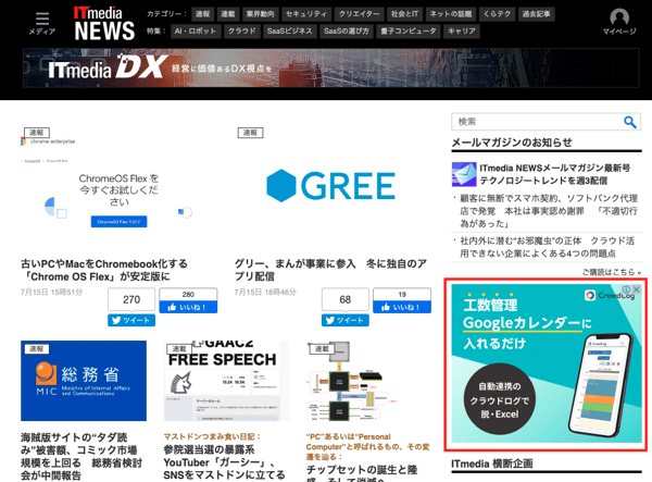CrowdLogのディスプレイ広告