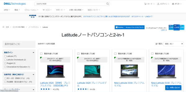 Dell公式HP