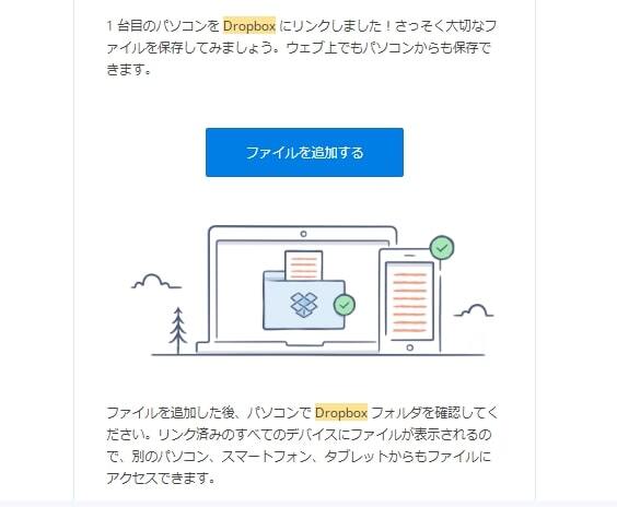 DropBoxのウェルカムメール
