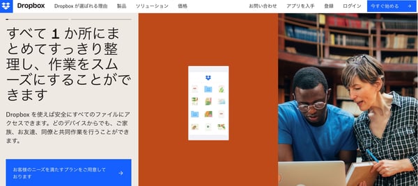 Dropbox公式ウェブサイト