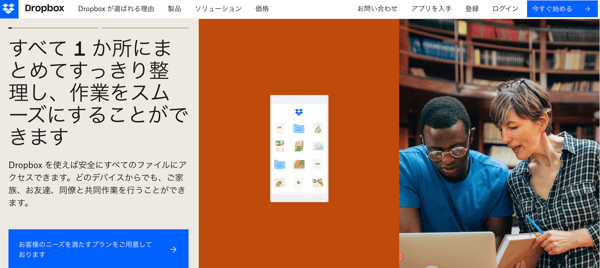 Dropbox公式ウェブサイト