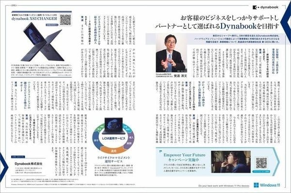 Dynabookの雑誌広告