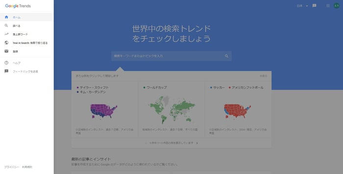 Google トレンド 急上昇ワード