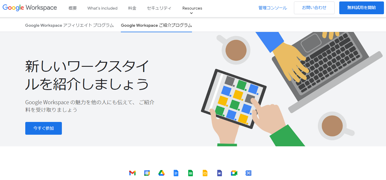 Google　WorkPlace（紹介システム）