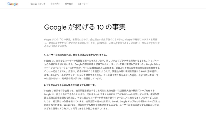 Googleか?掲け?る10の事実