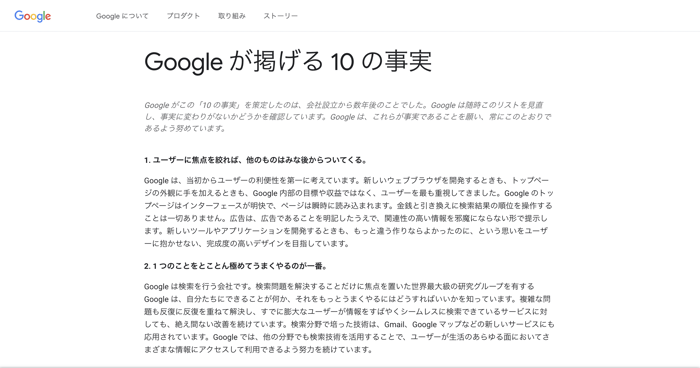 Googleか?掲け?る10の事実