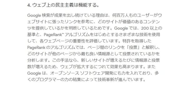 Googleのフィロソフィー