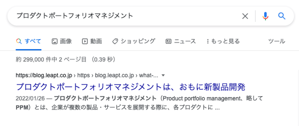 Googleの検索結果