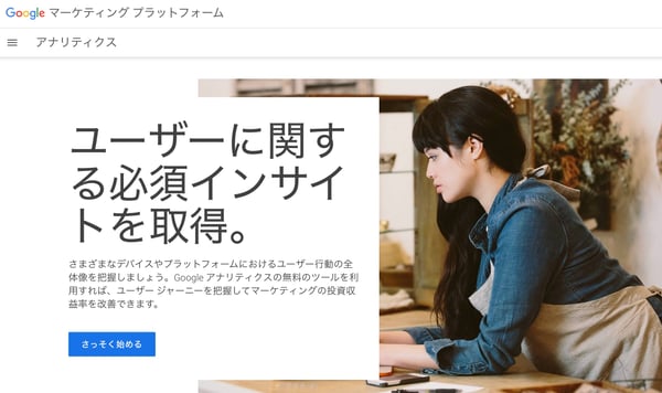 Googleアナリティクス (6)