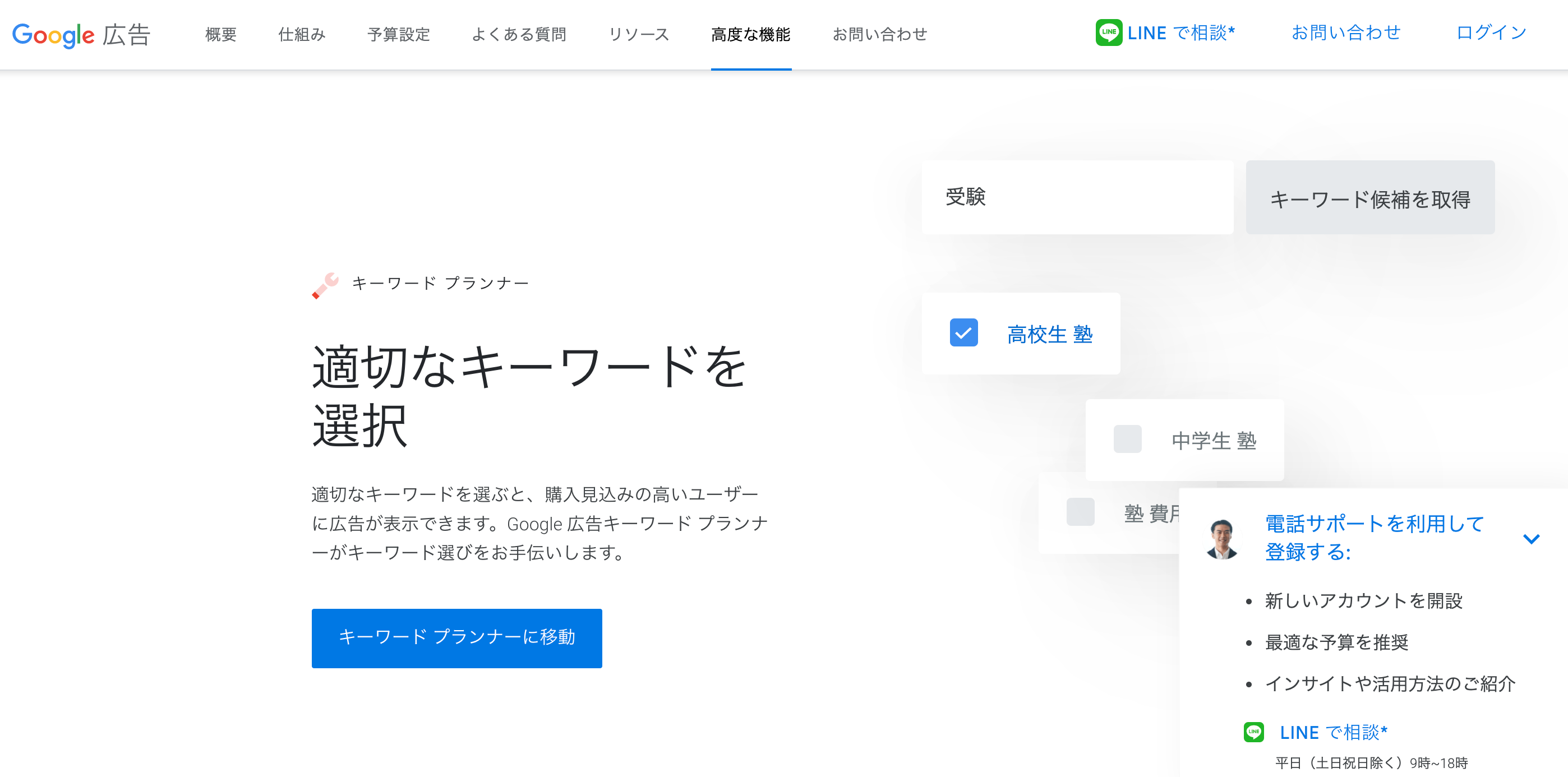 Googleキーワードプランナー