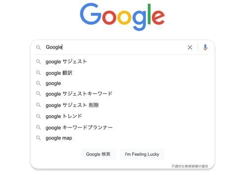 Googleサジェスト(オートコンプリート)とは