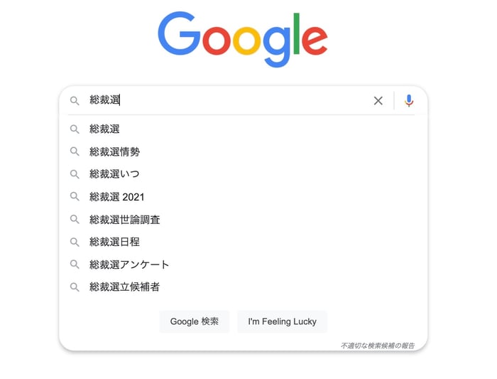 Googleサジェスト3