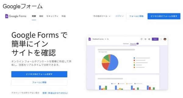 Googleフォーム