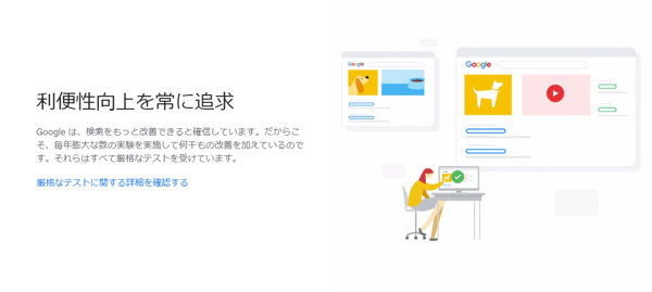 Google公式サイトのスクショ