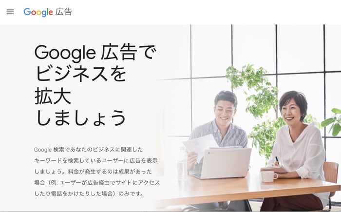 Google広告