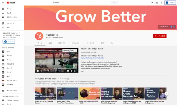 HubSpot本社のYouTubeチャンネル