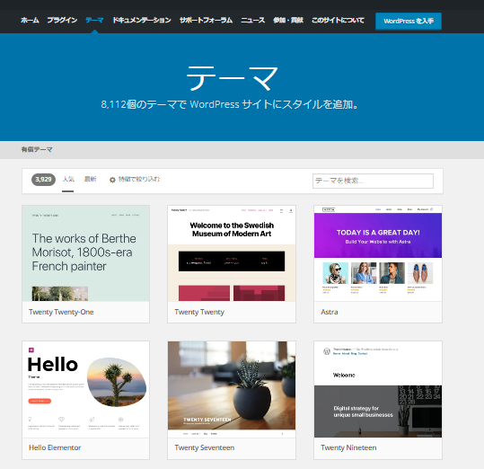 Wordpressの多彩なテーマ