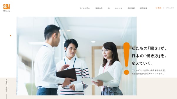 ラクスのウェブサイト