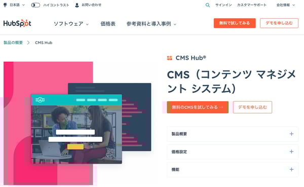 HubSpot CMS Hub