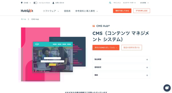 HubSpot CMS