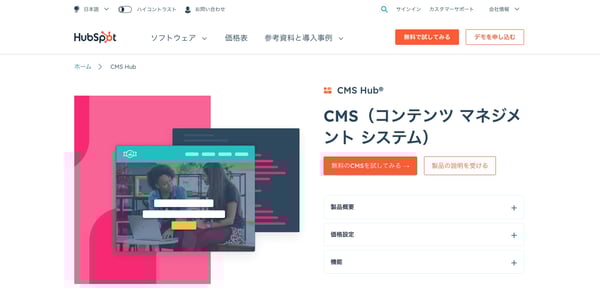 HubSpot CMS