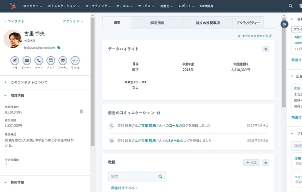 HubSpot CRMの機能