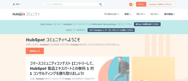 HubSpotのコミュニティ