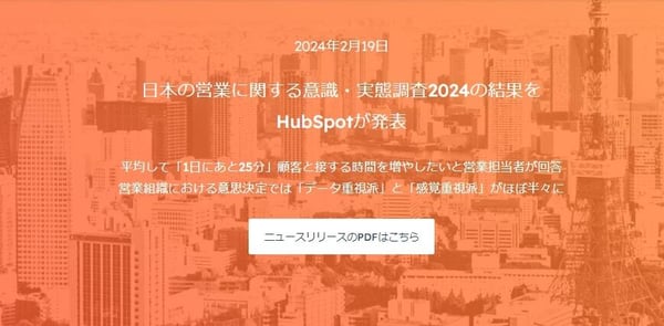 HubSpotの事例2