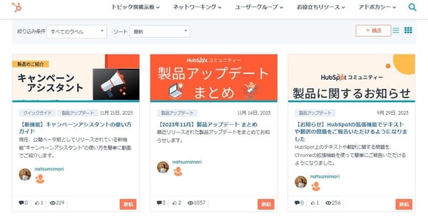 HubSpotの製品アップデートページ