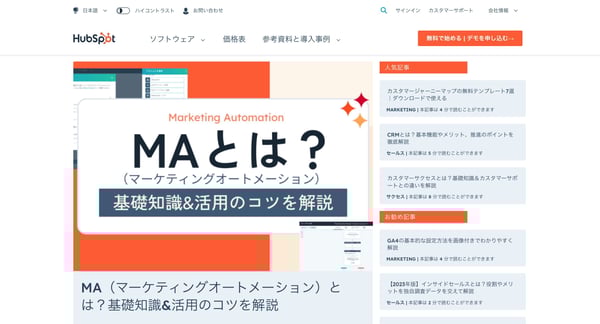 HubSpotブログ(日本語版TOP)