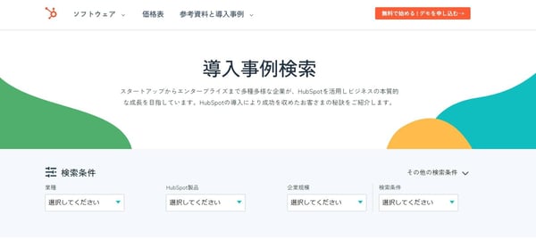 HubSpot導入事例