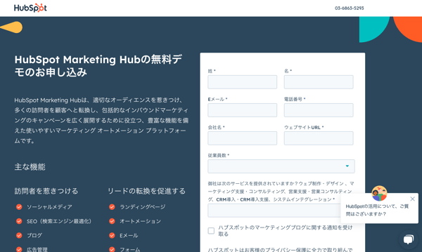 HubSpot_デモ