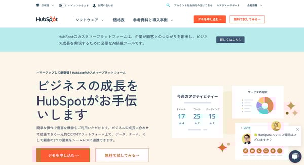 HubSpot_トップページ