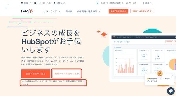 HubSpot_無料トライアル