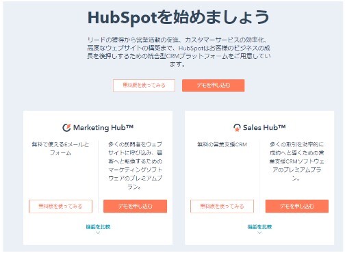 Hubspotの例