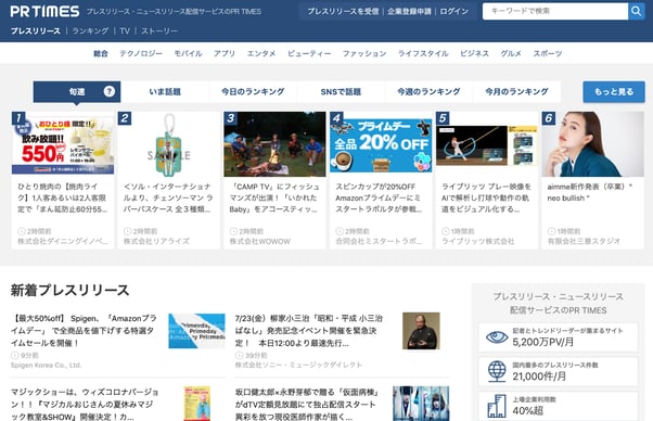 PR TIMESのトップ画面