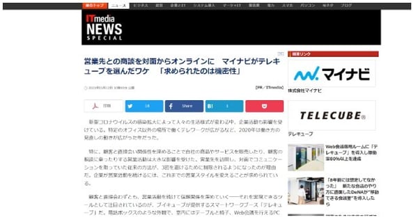 ITmedeaビジネスオンラインの事例記事広告