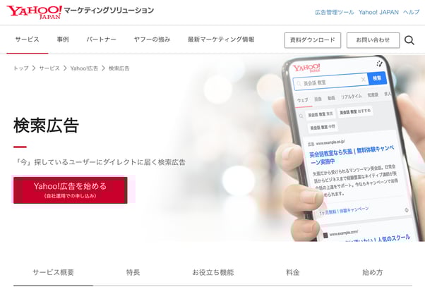 検索広告のトップ画面