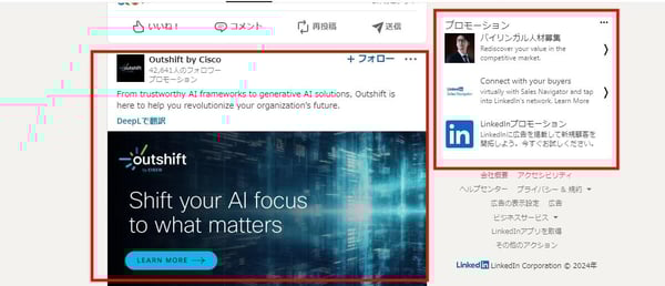 LinkedInの広告