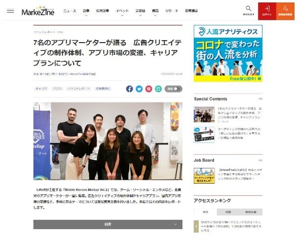 MarkeZineの対談記事広告