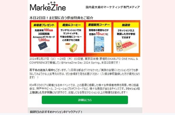 Markezineのプロモーションメール