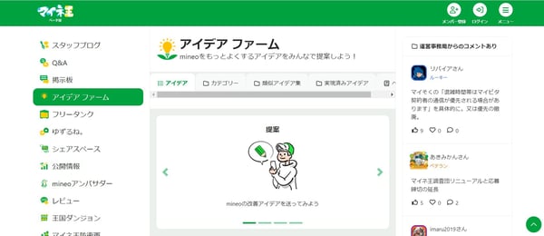 Mineoの「アイデアファーム」