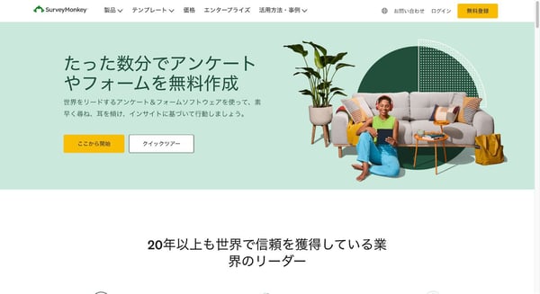 NPS調査ツールSurveyMonkeyのスクリーンショット