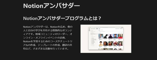 Notionアンバサダー