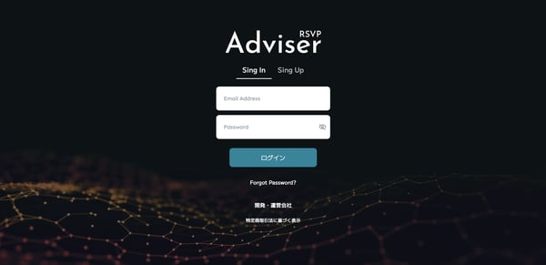 O(機会)の理解で役立つ「AdviserRSVP」