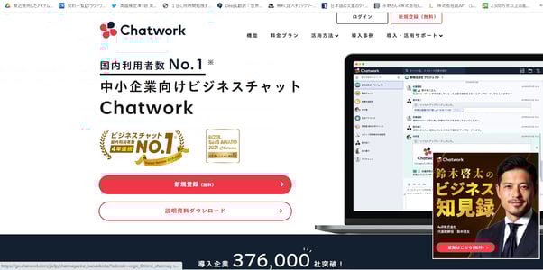 Chatwork