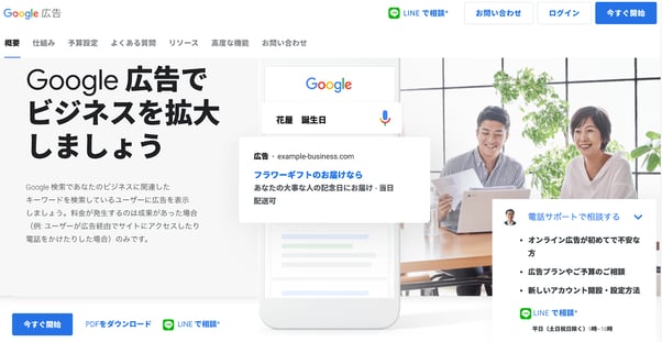 Google広告のトップ画面